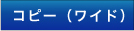 �R�s�[�i�m�[�}���j