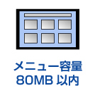 ���j���[�e��80MB�ȓ�